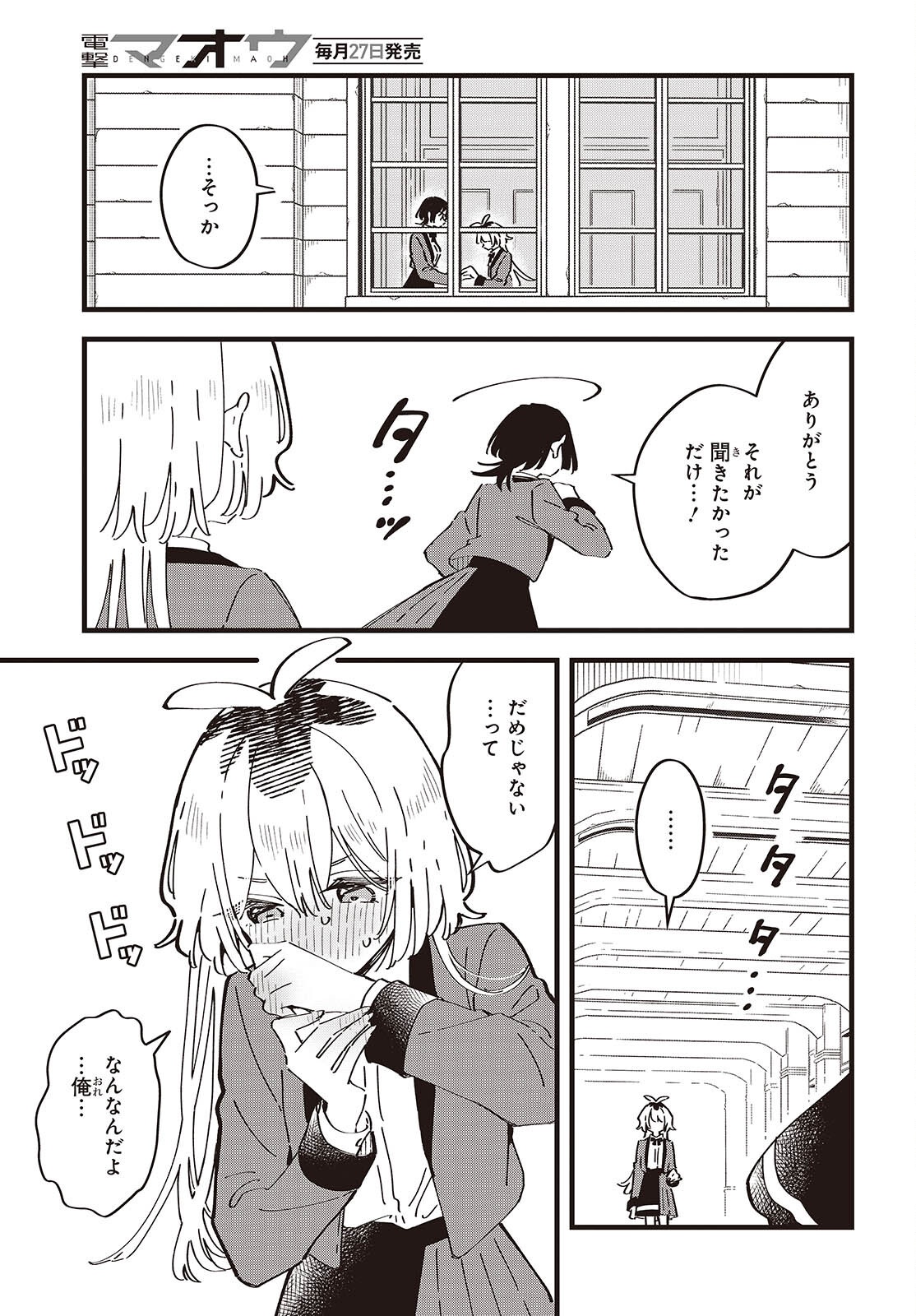 Kimi no Negai ga Kanau made Chapter 15 17ページ
