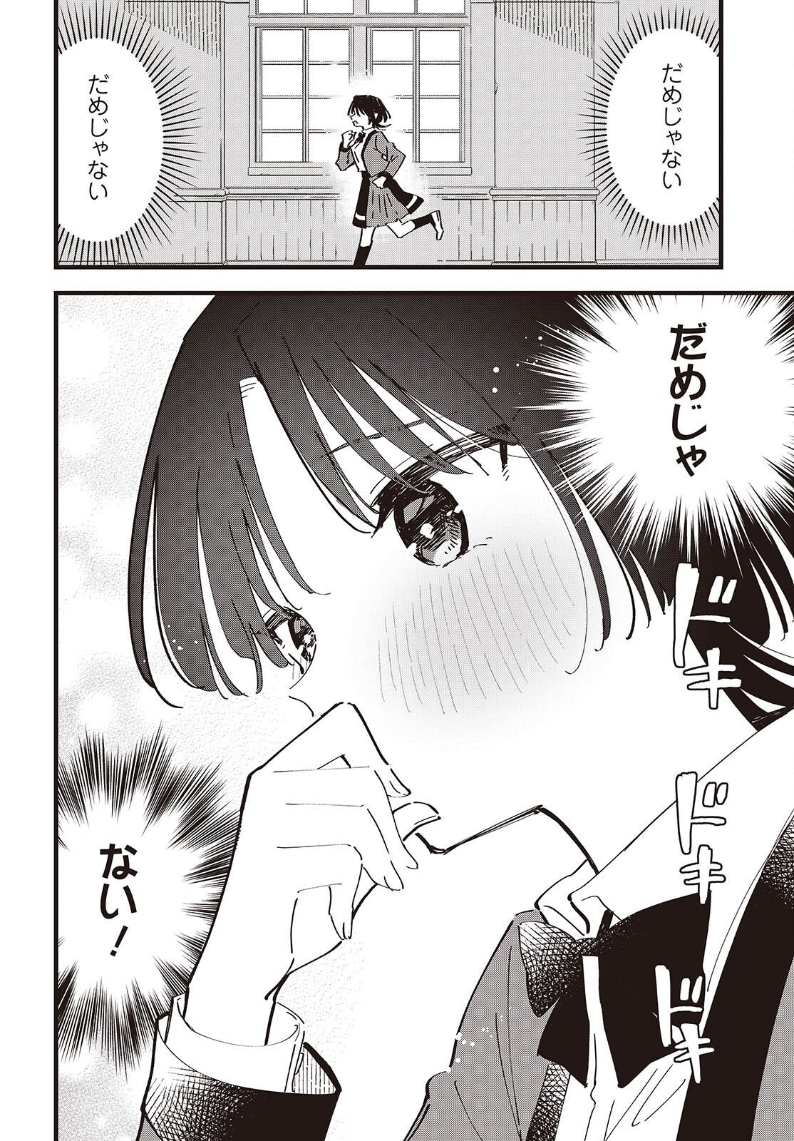 Kimi no Negai ga Kanau made Chapter 15 18ページ