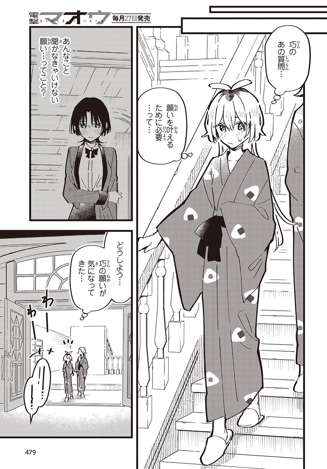 Kimi no Negai ga Kanau made Chapter 15 19ページ