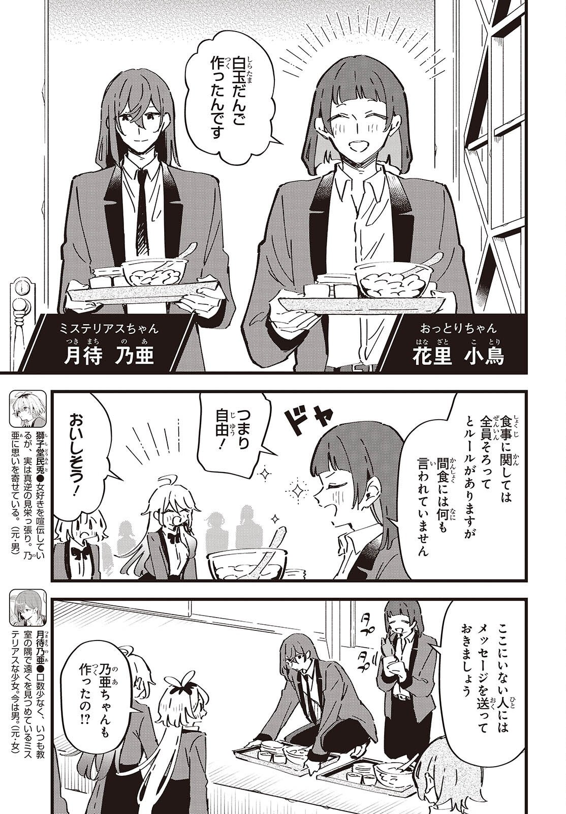 Kimi no Negai ga Kanau made Chapter 15 3ページ