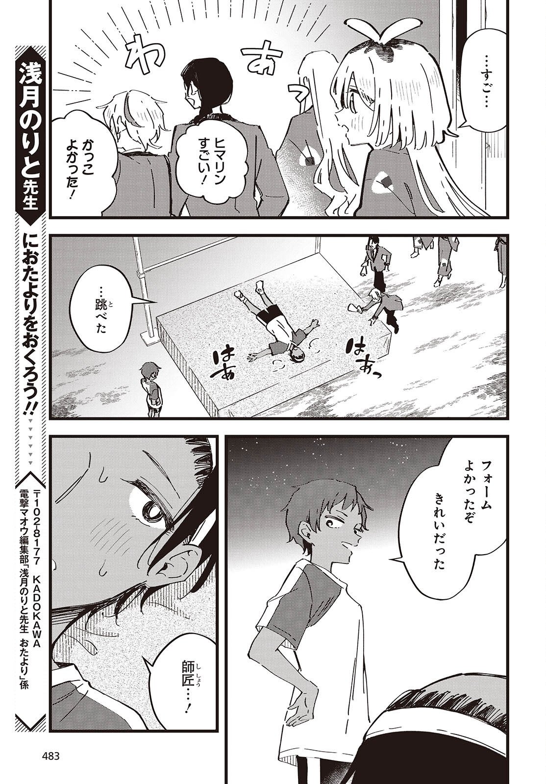 Kimi no Negai ga Kanau made Chapter 15 23ページ