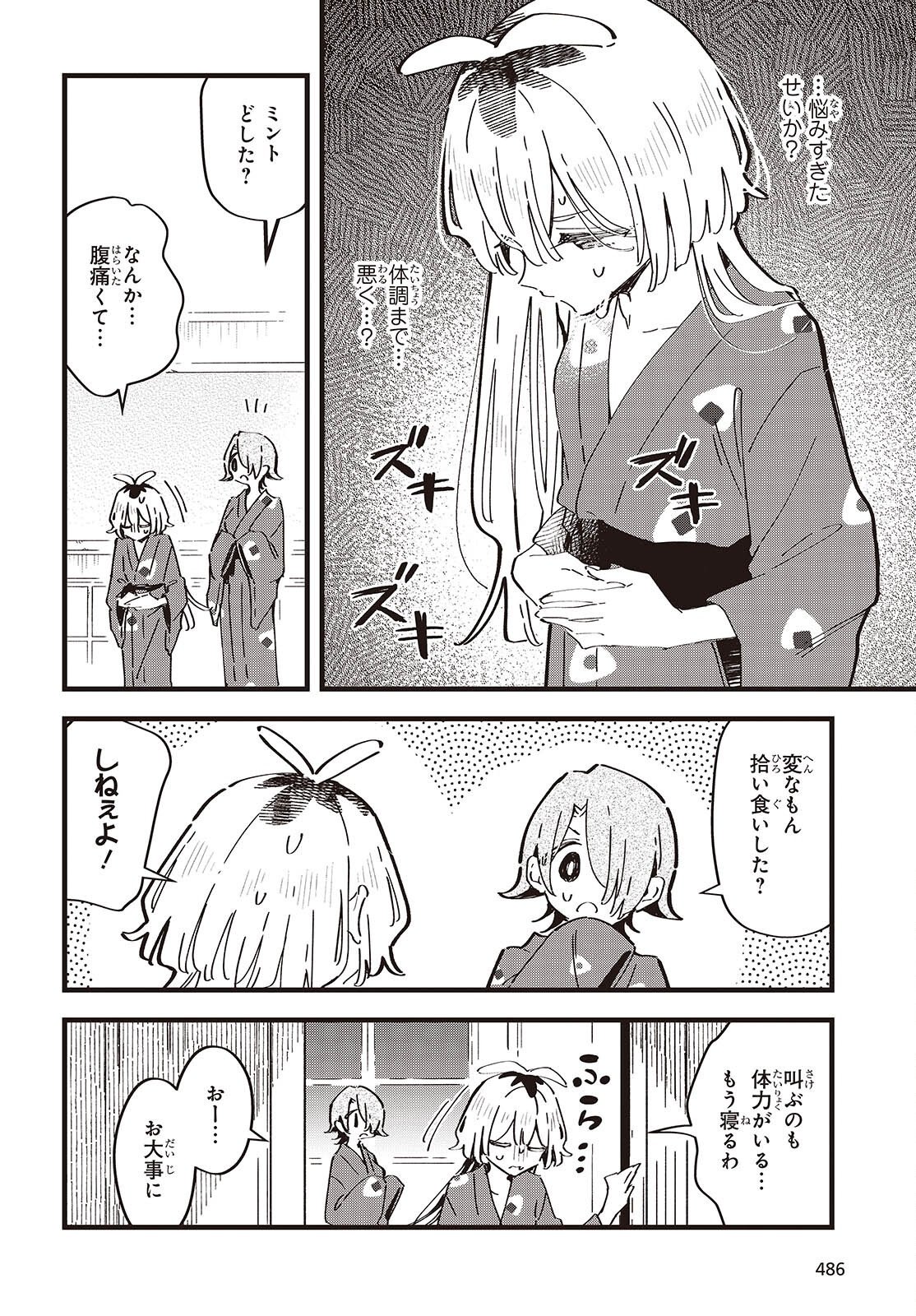 Kimi no Negai ga Kanau made Chapter 15 26ページ
