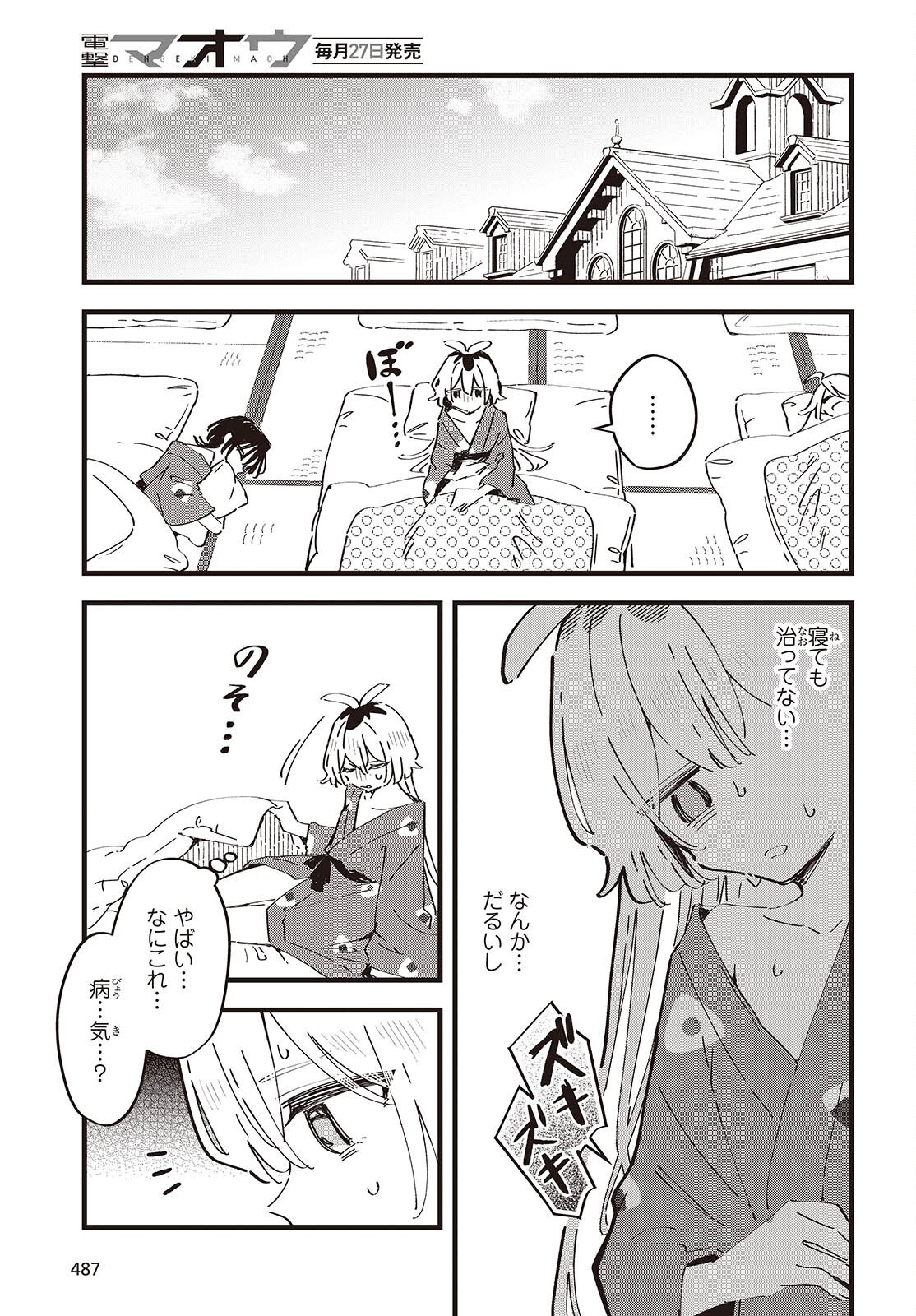 Kimi no Negai ga Kanau made Chapter 15 27ページ
