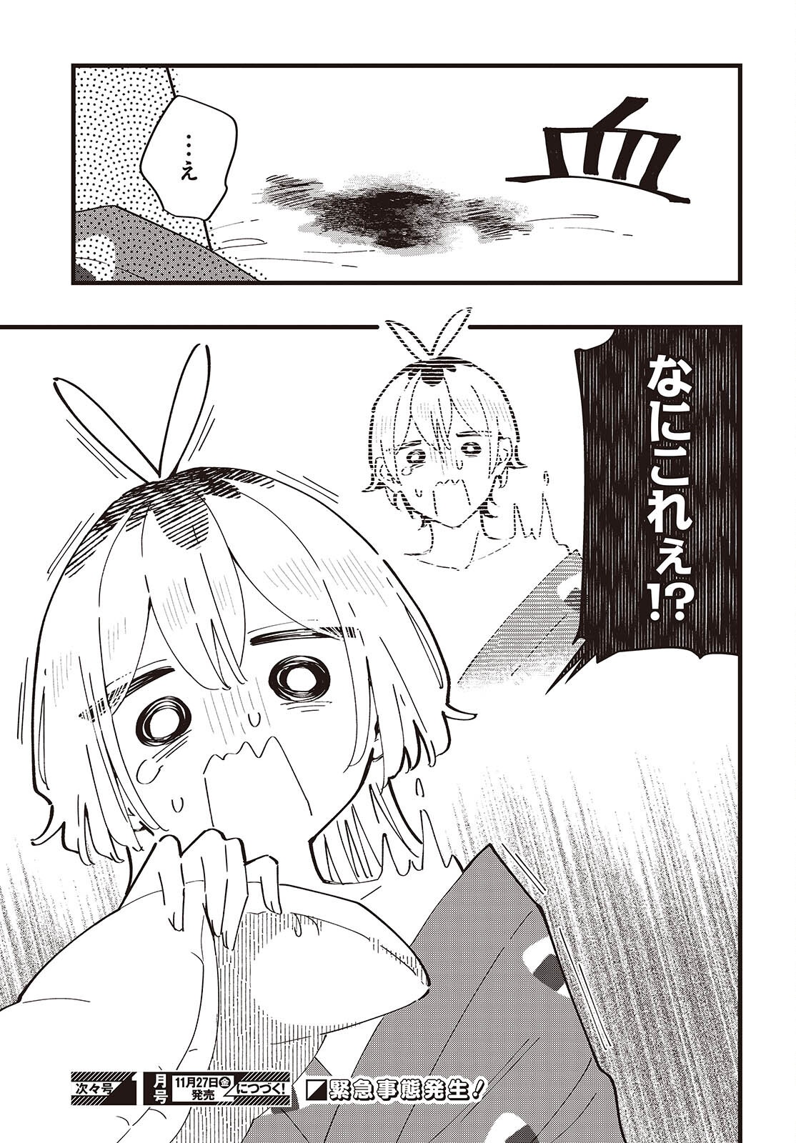 Kimi no Negai ga Kanau made Chapter 15 29ページ