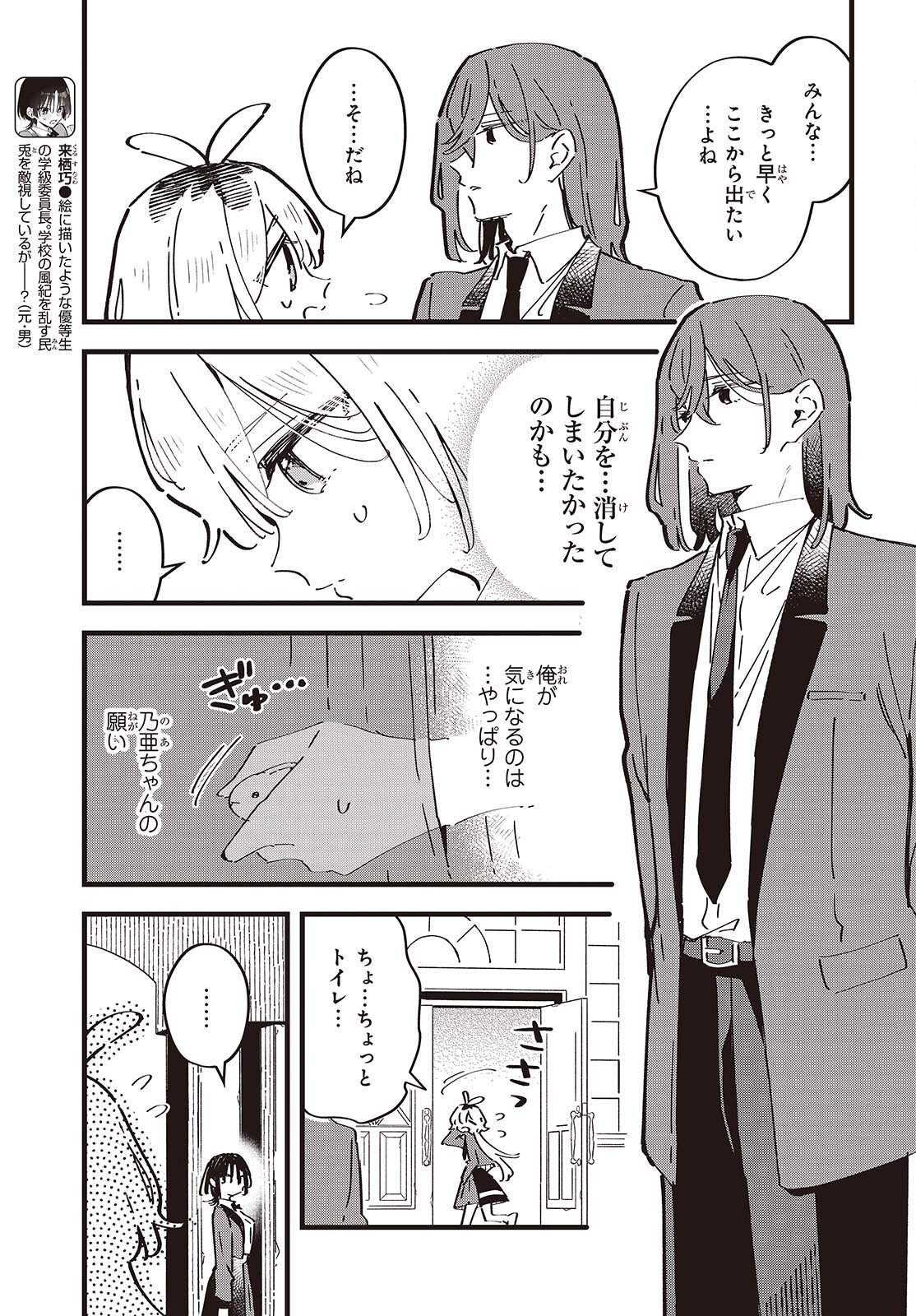 Kimi no Negai ga Kanau made Chapter 15 5ページ
