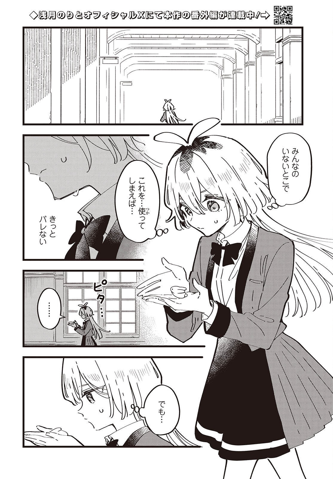 Kimi no Negai ga Kanau made Chapter 15 6ページ