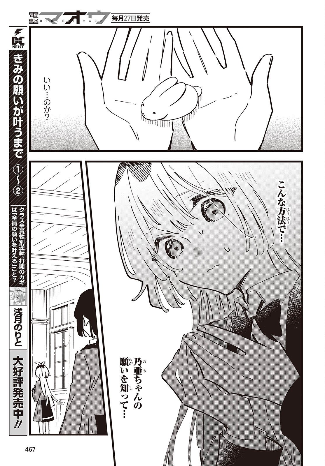 Kimi no Negai ga Kanau made Chapter 15 7ページ