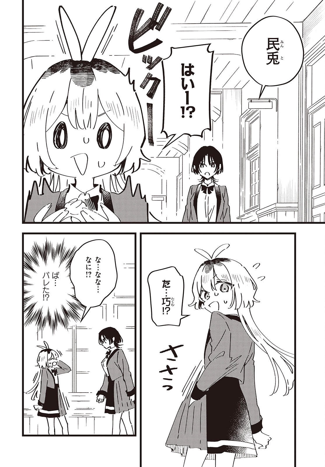 Kimi no Negai ga Kanau made Chapter 15 8ページ