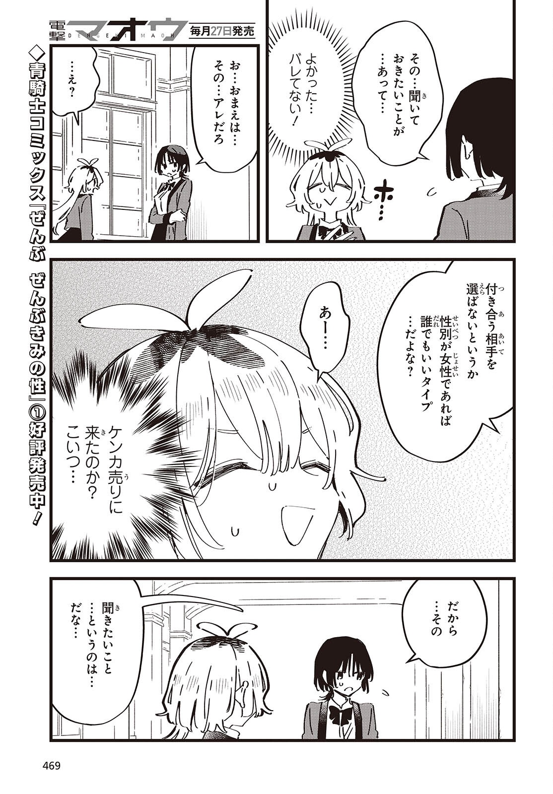 Kimi no Negai ga Kanau made Chapter 15 9ページ