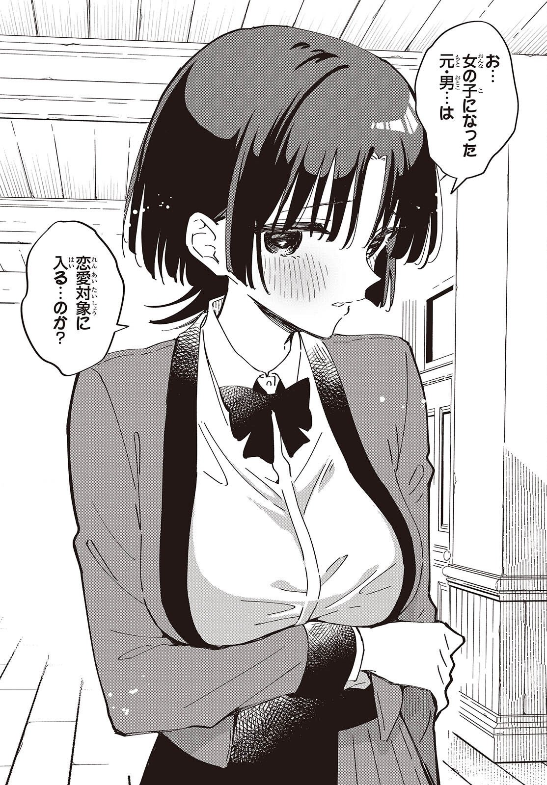 Kimi no Negai ga Kanau made Chapter 15 10ページ