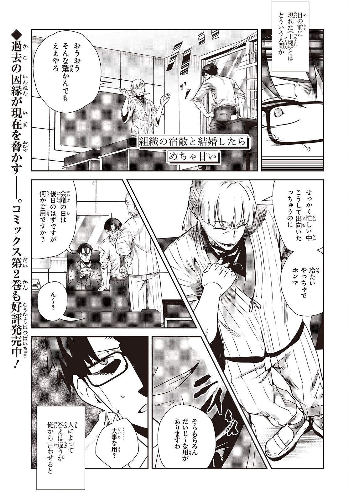 Soshiki no Shukuteki to Kekkon Shitara Mecha Amai Chapter 10.2 1ページ