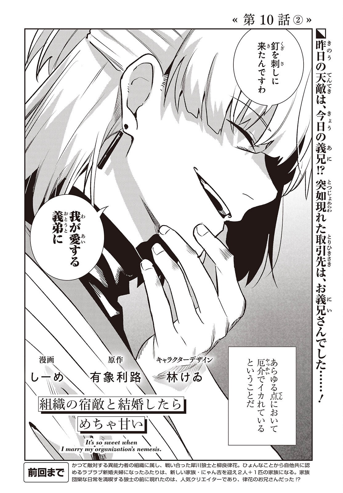 Soshiki no Shukuteki to Kekkon Shitara Mecha Amai Chapter 10.2 2ページ