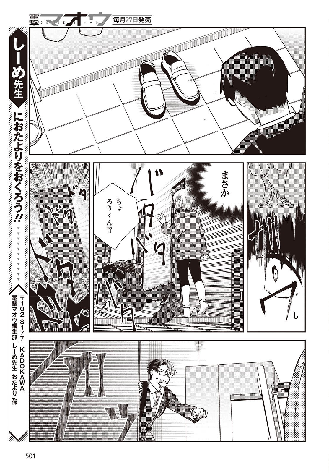 Soshiki no Shukuteki to Kekkon Shitara Mecha Amai Chapter 10.2 11ページ