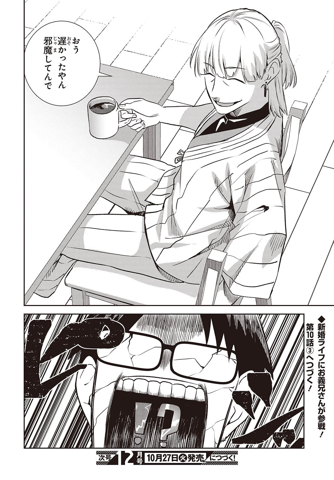 Soshiki no Shukuteki to Kekkon Shitara Mecha Amai Chapter 10.2 12ページ