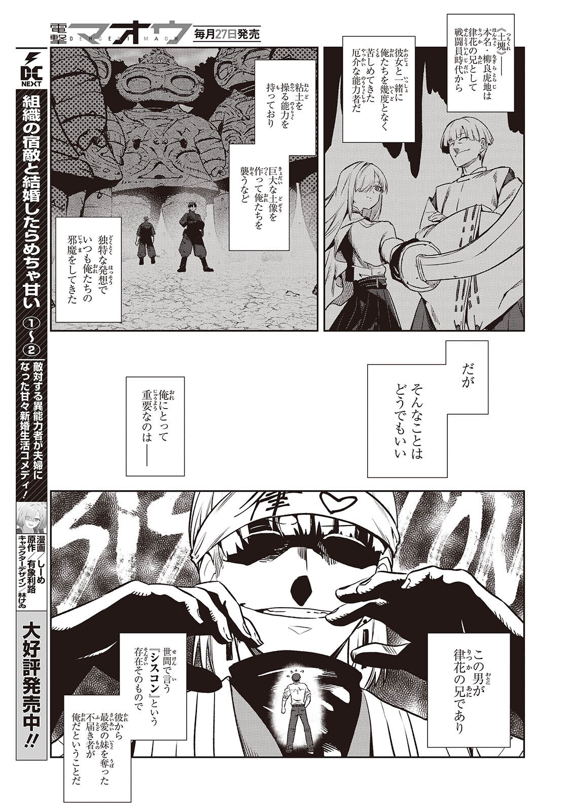 Soshiki no Shukuteki to Kekkon Shitara Mecha Amai Chapter 10.2 3ページ