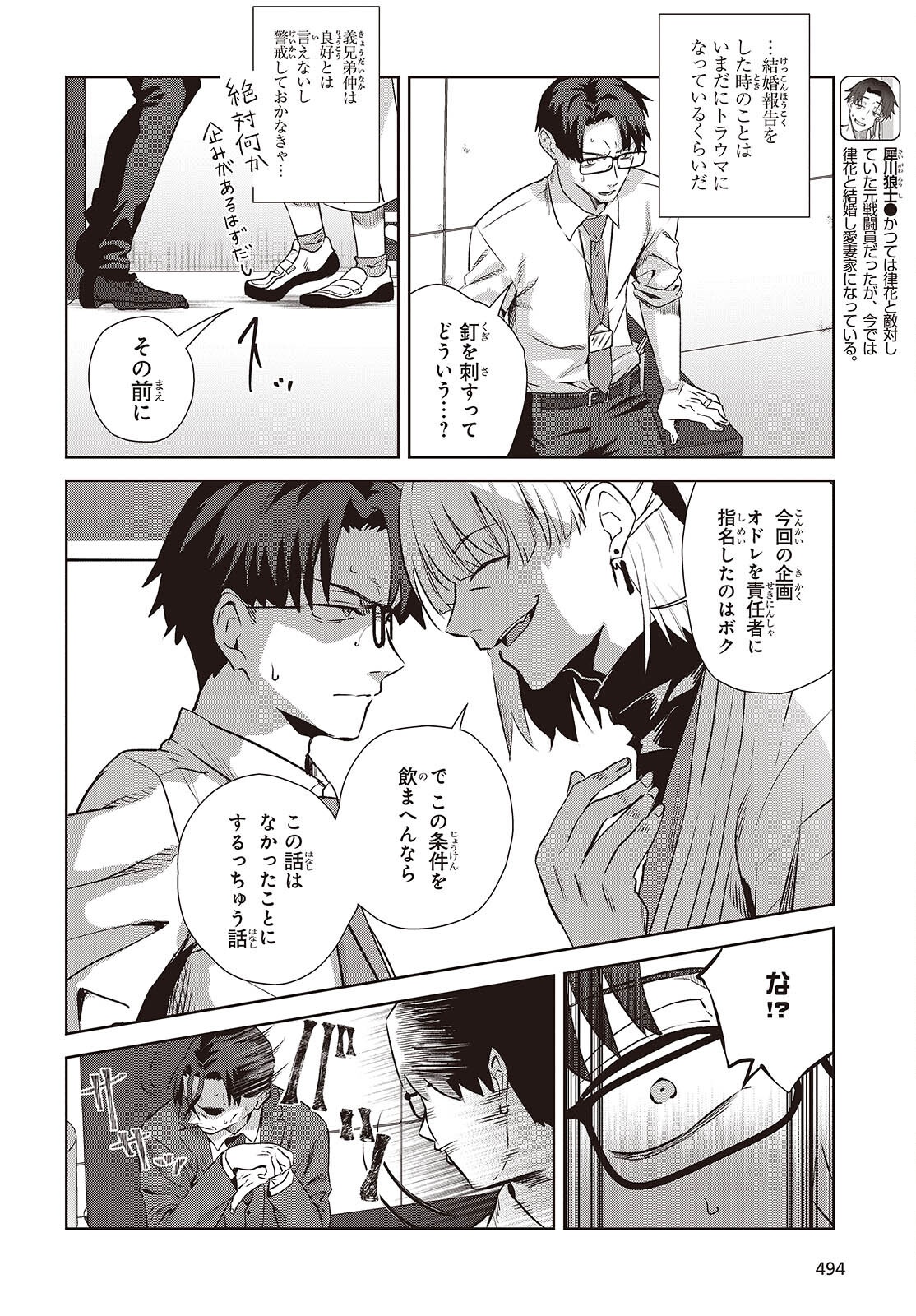Soshiki no Shukuteki to Kekkon Shitara Mecha Amai Chapter 10.2 4ページ