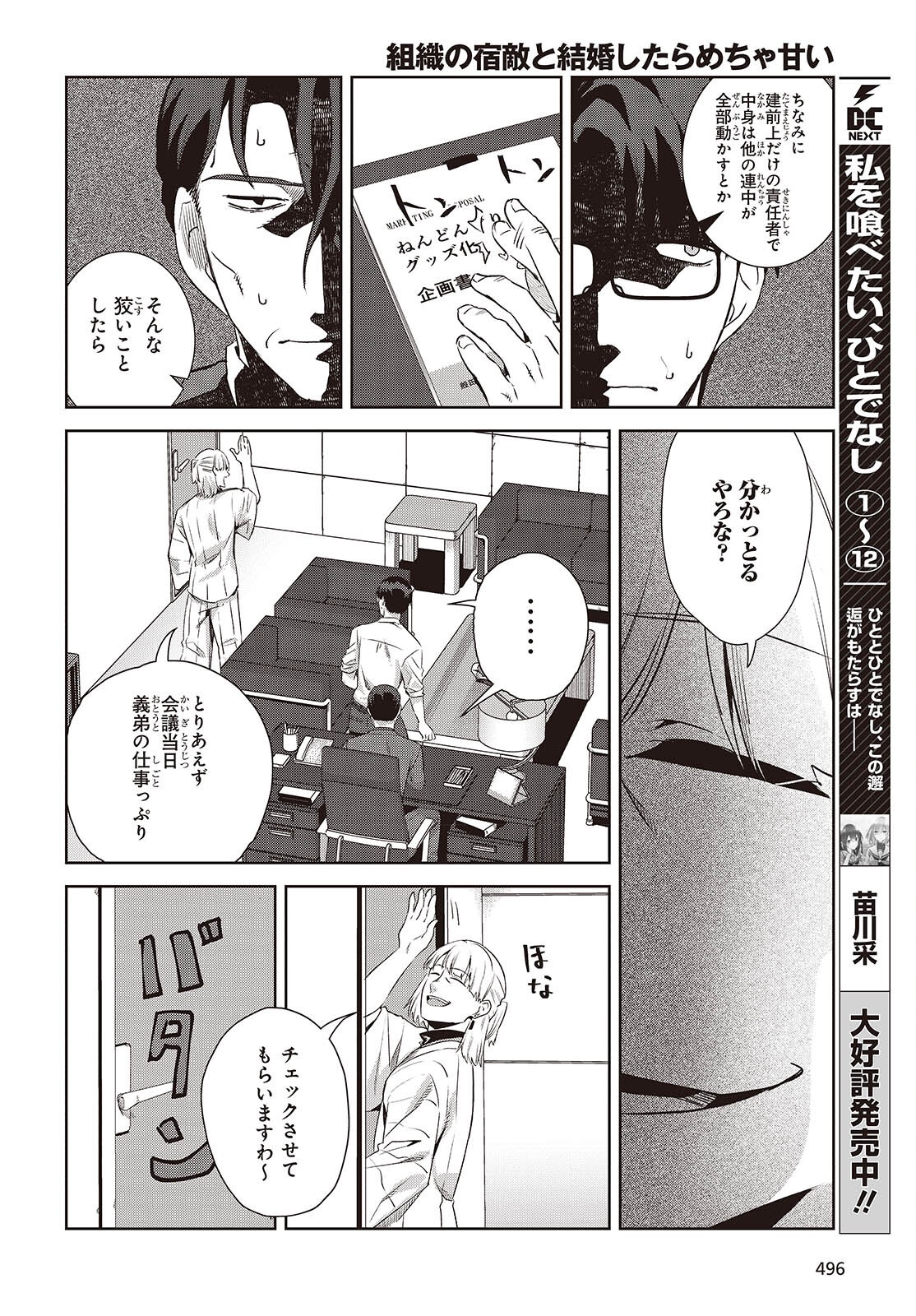 Soshiki no Shukuteki to Kekkon Shitara Mecha Amai Chapter 10.2 6ページ