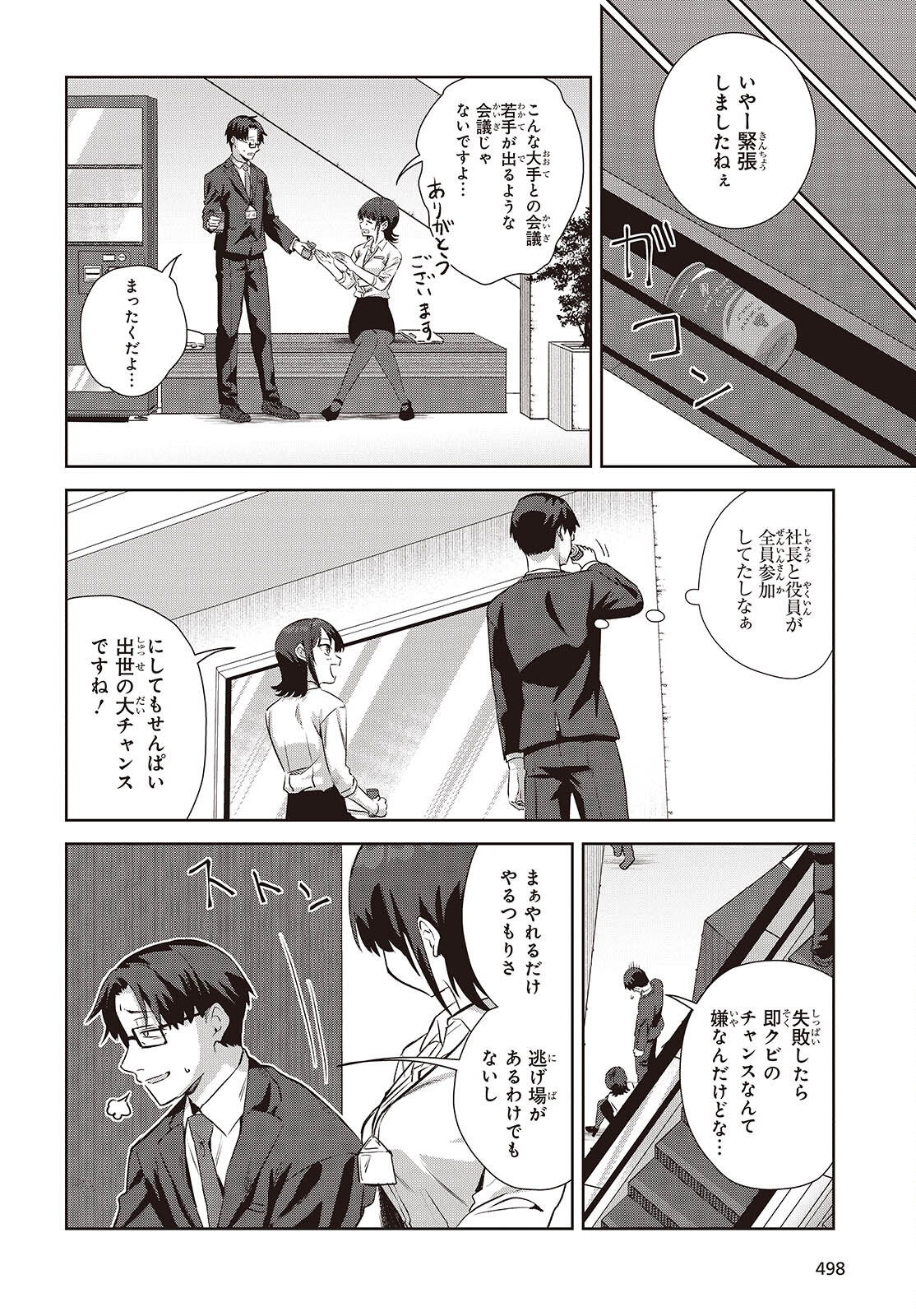 Soshiki no Shukuteki to Kekkon Shitara Mecha Amai Chapter 10.2 8ページ