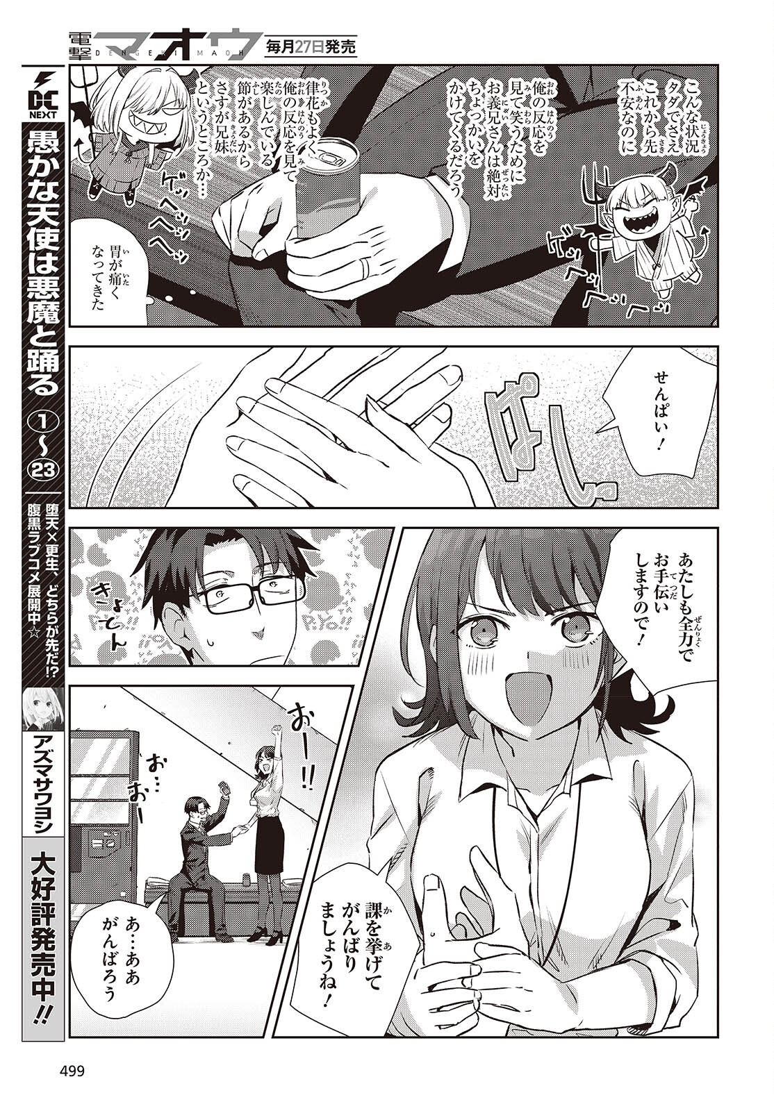 Soshiki no Shukuteki to Kekkon Shitara Mecha Amai Chapter 10.2 9ページ