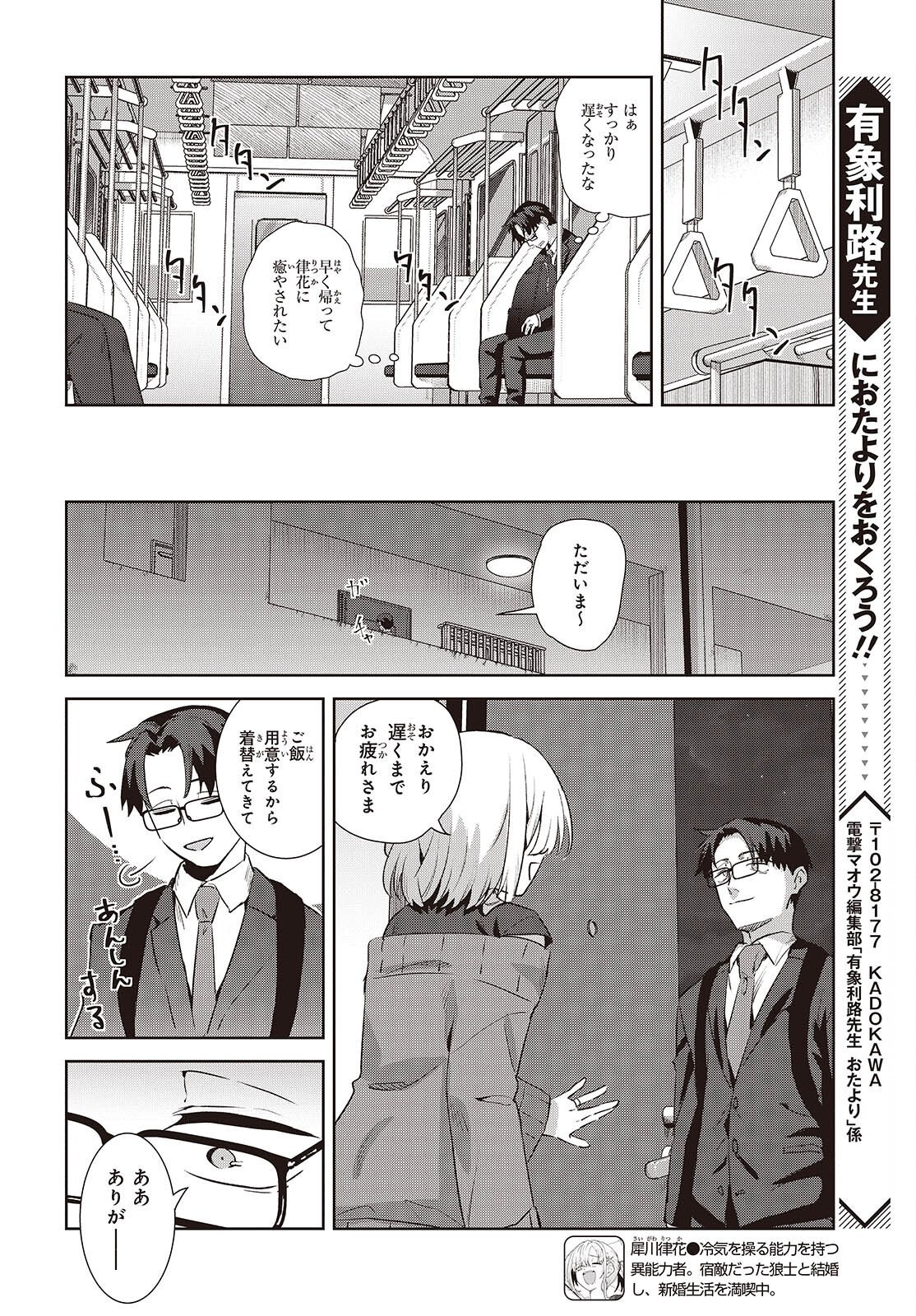 Soshiki no Shukuteki to Kekkon Shitara Mecha Amai Chapter 10.2 10ページ