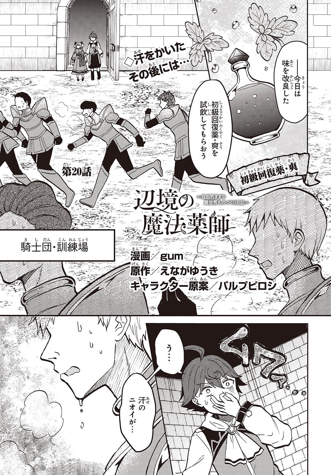Henkyou no Mahou Kusushi - Jiyuu Kimama na Isekai Mono Zukuri Nikki Chapter 19 1ページ
