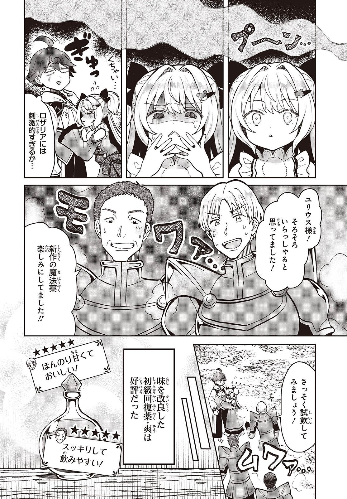 Henkyou no Mahou Kusushi - Jiyuu Kimama na Isekai Mono Zukuri Nikki Chapter 19 2ページ