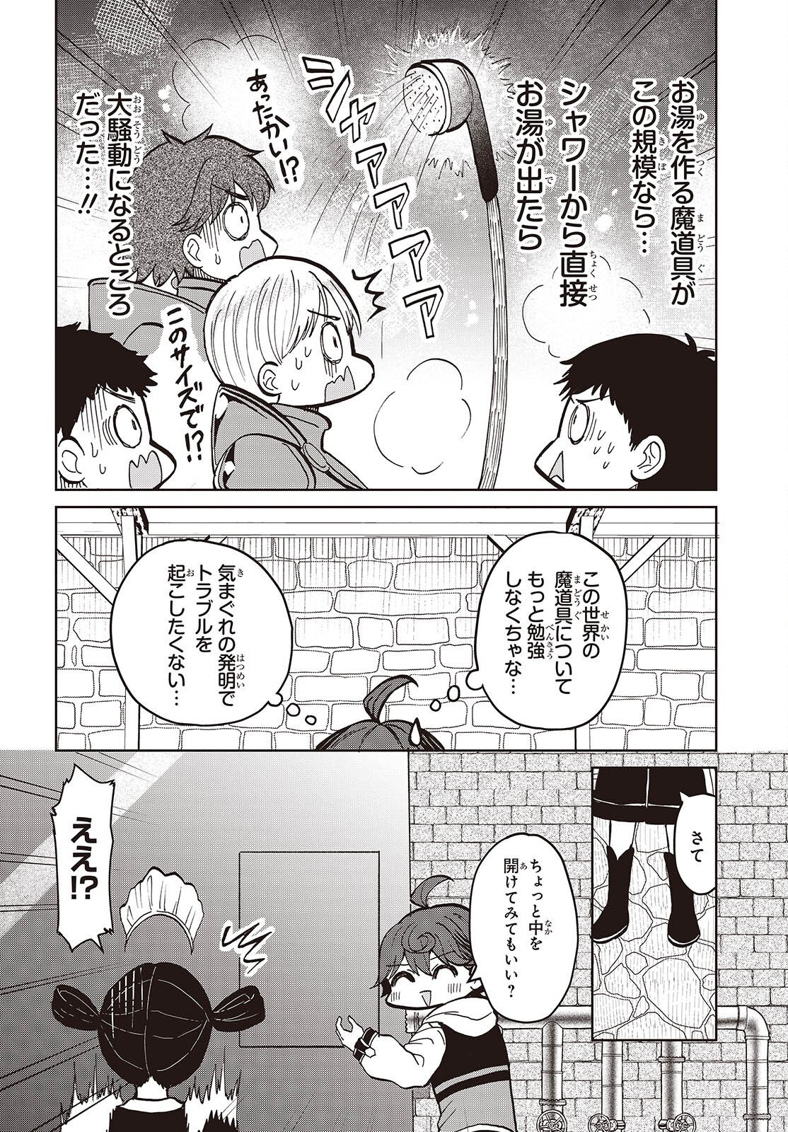 Henkyou no Mahou Kusushi - Jiyuu Kimama na Isekai Mono Zukuri Nikki Chapter 19 12ページ