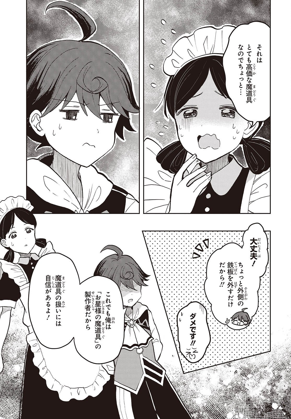 Henkyou no Mahou Kusushi - Jiyuu Kimama na Isekai Mono Zukuri Nikki Chapter 19 13ページ