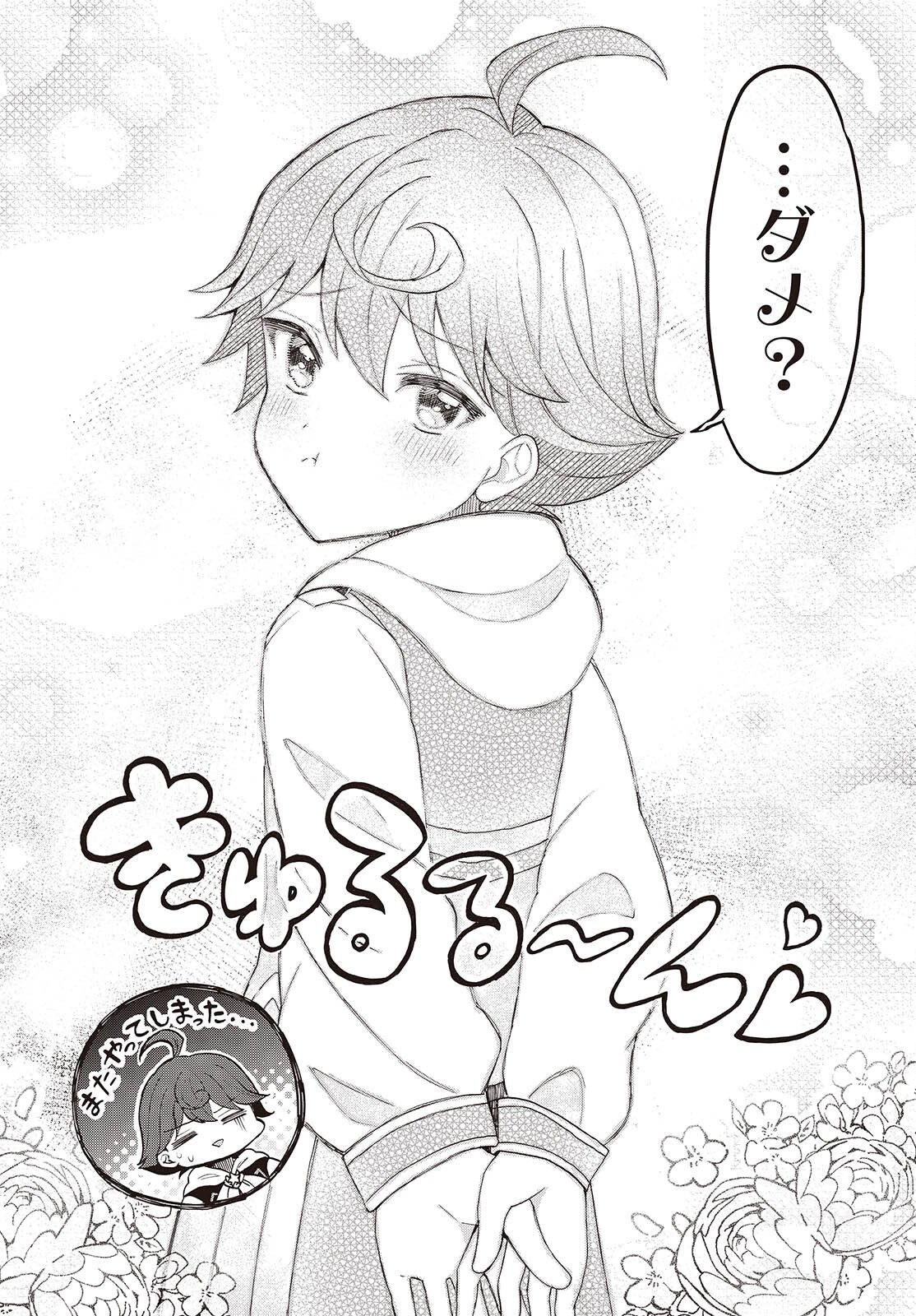 Henkyou no Mahou Kusushi - Jiyuu Kimama na Isekai Mono Zukuri Nikki Chapter 19 14ページ