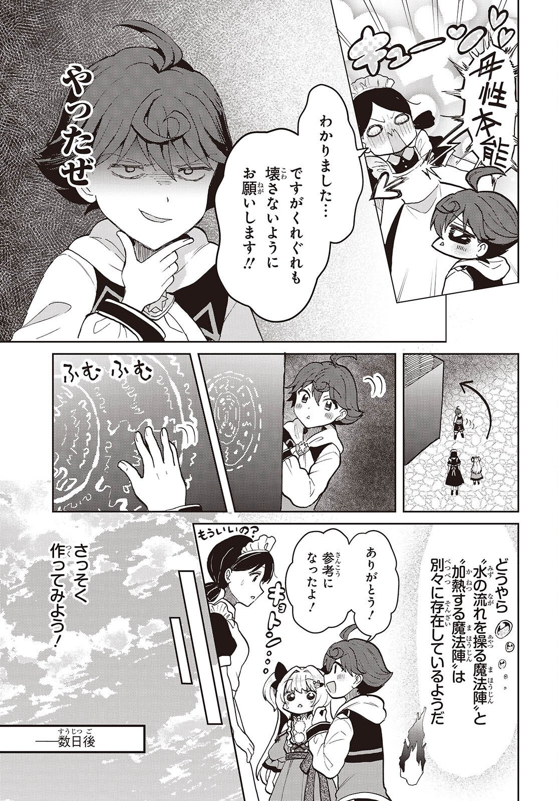 Henkyou no Mahou Kusushi - Jiyuu Kimama na Isekai Mono Zukuri Nikki Chapter 19 15ページ
