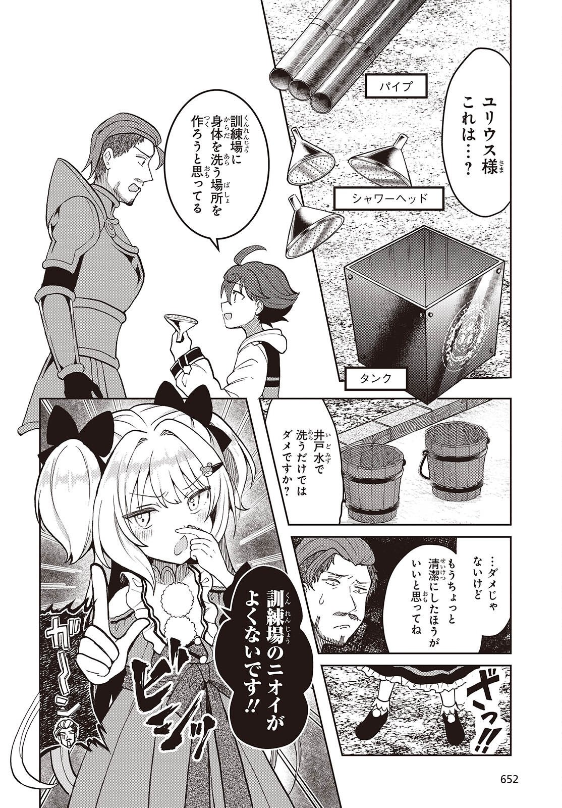 Henkyou no Mahou Kusushi - Jiyuu Kimama na Isekai Mono Zukuri Nikki Chapter 19 16ページ
