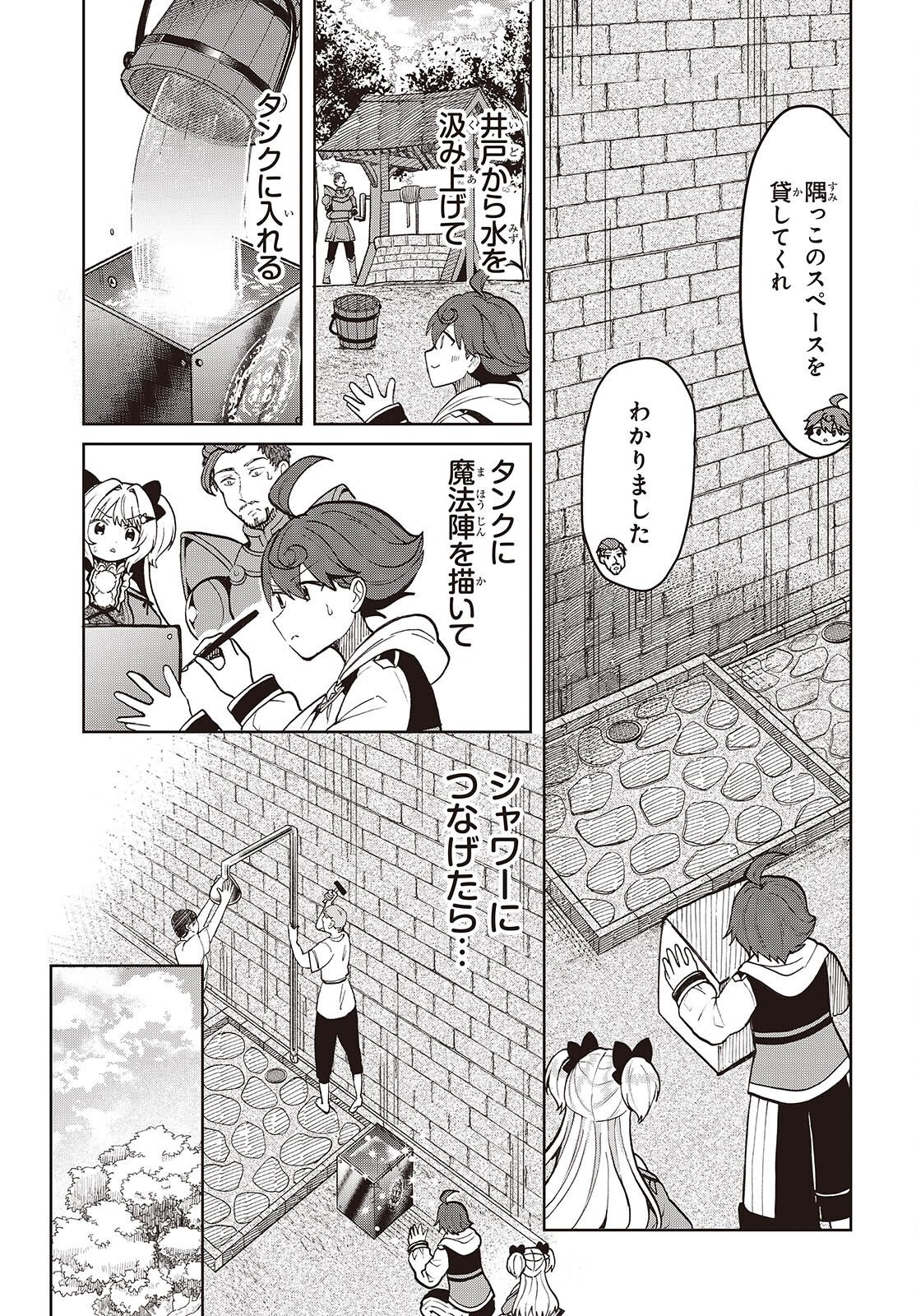 Henkyou no Mahou Kusushi - Jiyuu Kimama na Isekai Mono Zukuri Nikki Chapter 19 17ページ