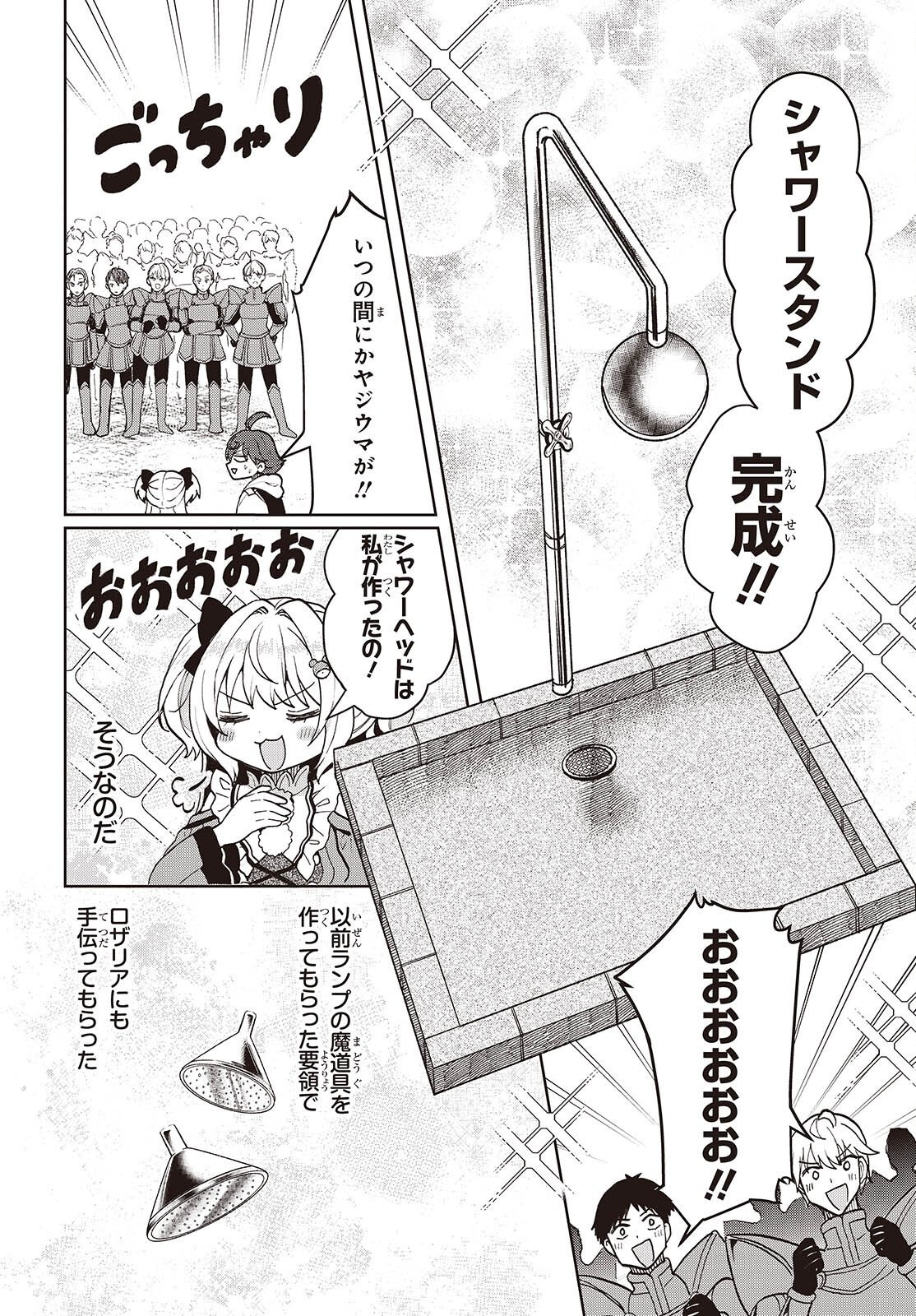 Henkyou no Mahou Kusushi - Jiyuu Kimama na Isekai Mono Zukuri Nikki Chapter 19 18ページ