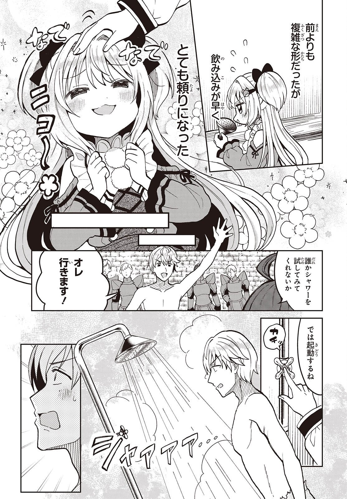 Henkyou no Mahou Kusushi - Jiyuu Kimama na Isekai Mono Zukuri Nikki Chapter 19 19ページ