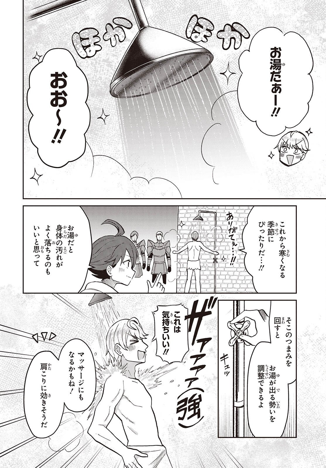 Henkyou no Mahou Kusushi - Jiyuu Kimama na Isekai Mono Zukuri Nikki Chapter 19 20ページ