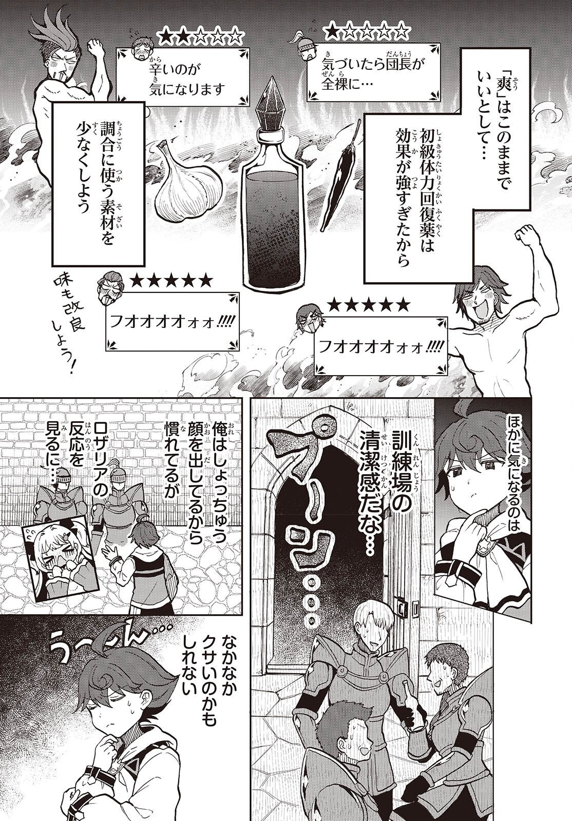 Henkyou no Mahou Kusushi - Jiyuu Kimama na Isekai Mono Zukuri Nikki Chapter 19 3ページ