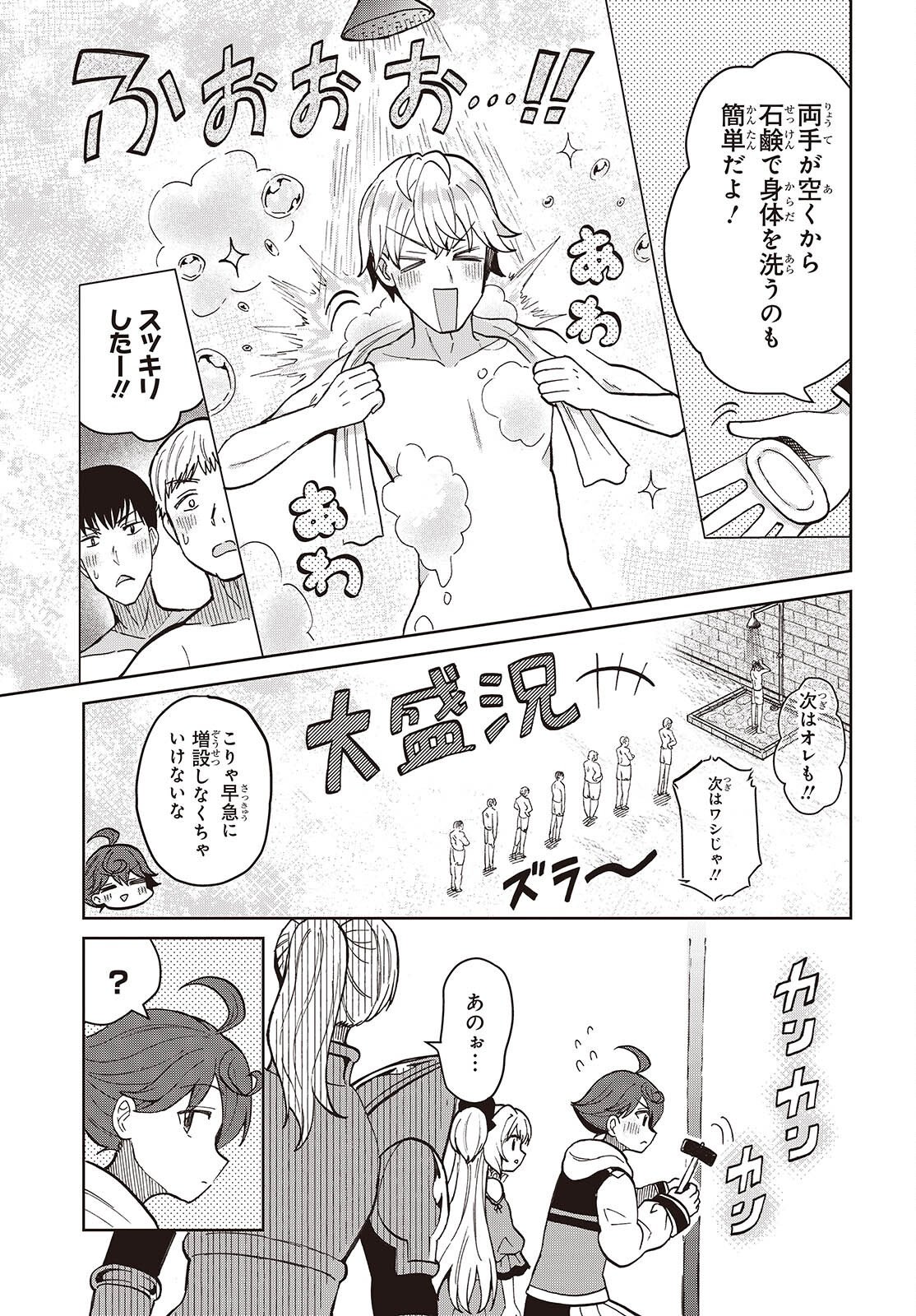 Henkyou no Mahou Kusushi - Jiyuu Kimama na Isekai Mono Zukuri Nikki Chapter 19 21ページ