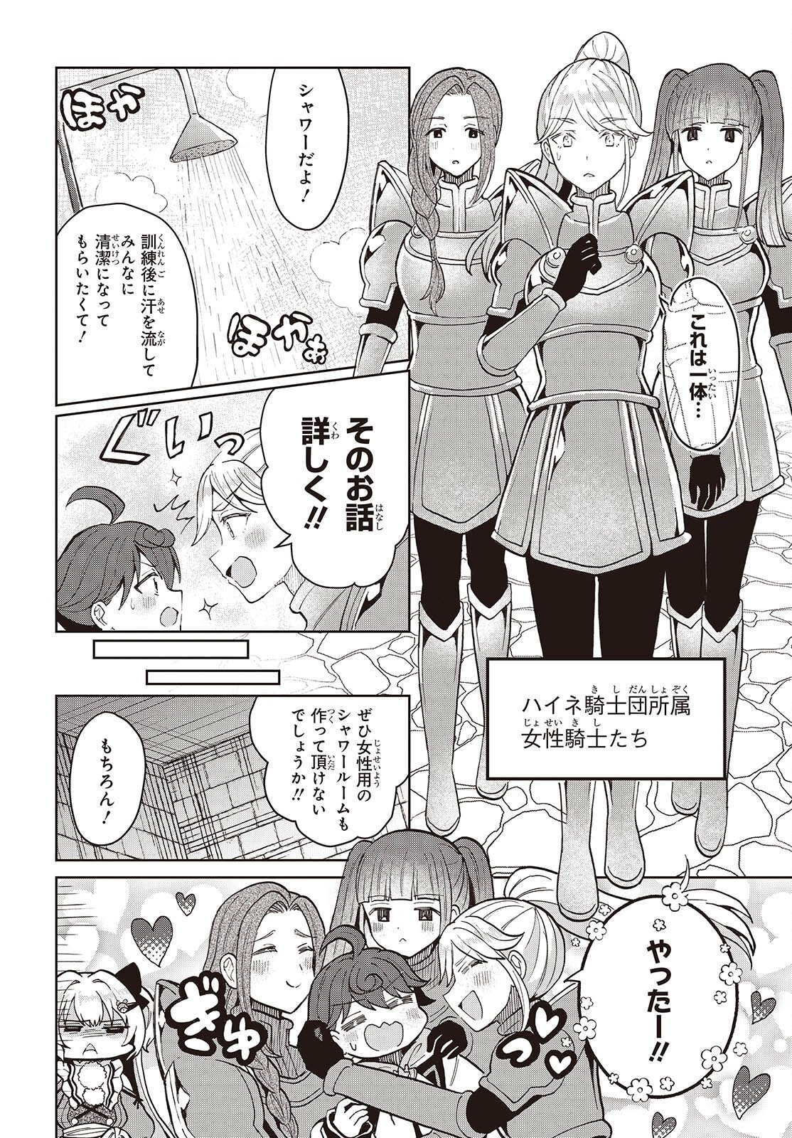 Henkyou no Mahou Kusushi - Jiyuu Kimama na Isekai Mono Zukuri Nikki Chapter 19 22ページ
