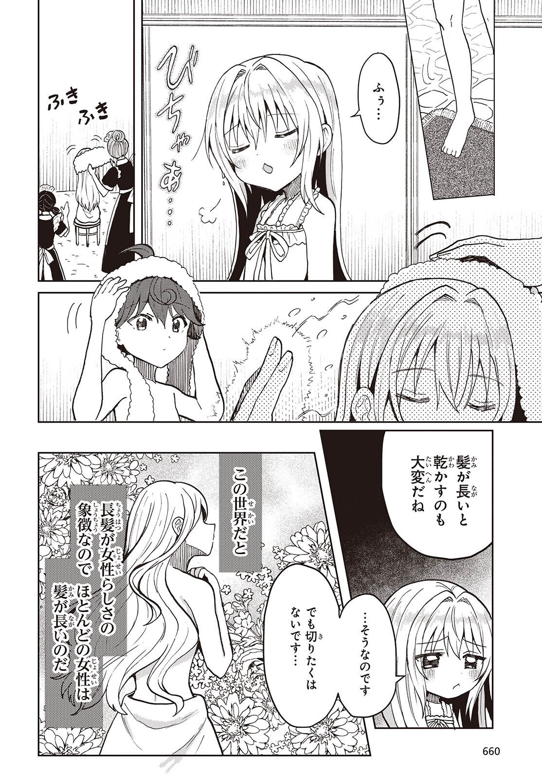 Henkyou no Mahou Kusushi - Jiyuu Kimama na Isekai Mono Zukuri Nikki Chapter 19 24ページ