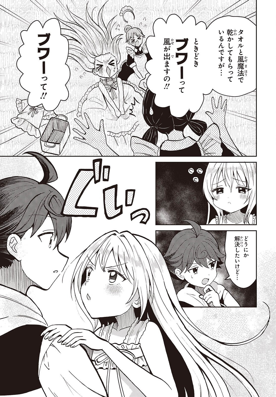 Henkyou no Mahou Kusushi - Jiyuu Kimama na Isekai Mono Zukuri Nikki Chapter 19 25ページ