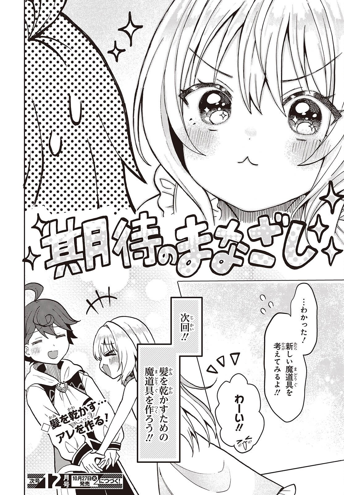 Henkyou no Mahou Kusushi - Jiyuu Kimama na Isekai Mono Zukuri Nikki Chapter 19 26ページ