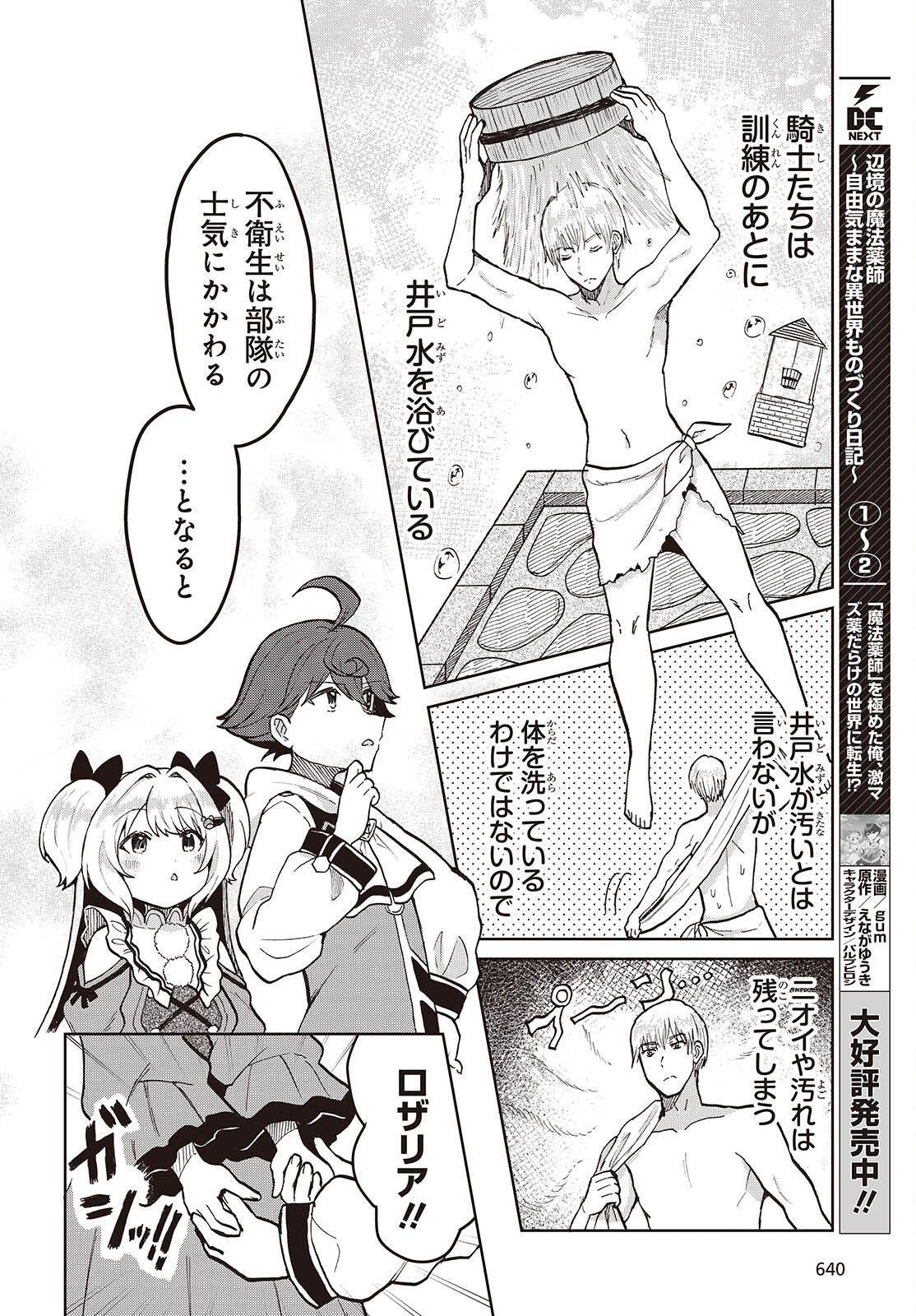 Henkyou no Mahou Kusushi - Jiyuu Kimama na Isekai Mono Zukuri Nikki Chapter 19 4ページ