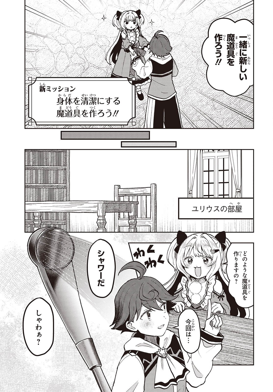 Henkyou no Mahou Kusushi - Jiyuu Kimama na Isekai Mono Zukuri Nikki Chapter 19 5ページ