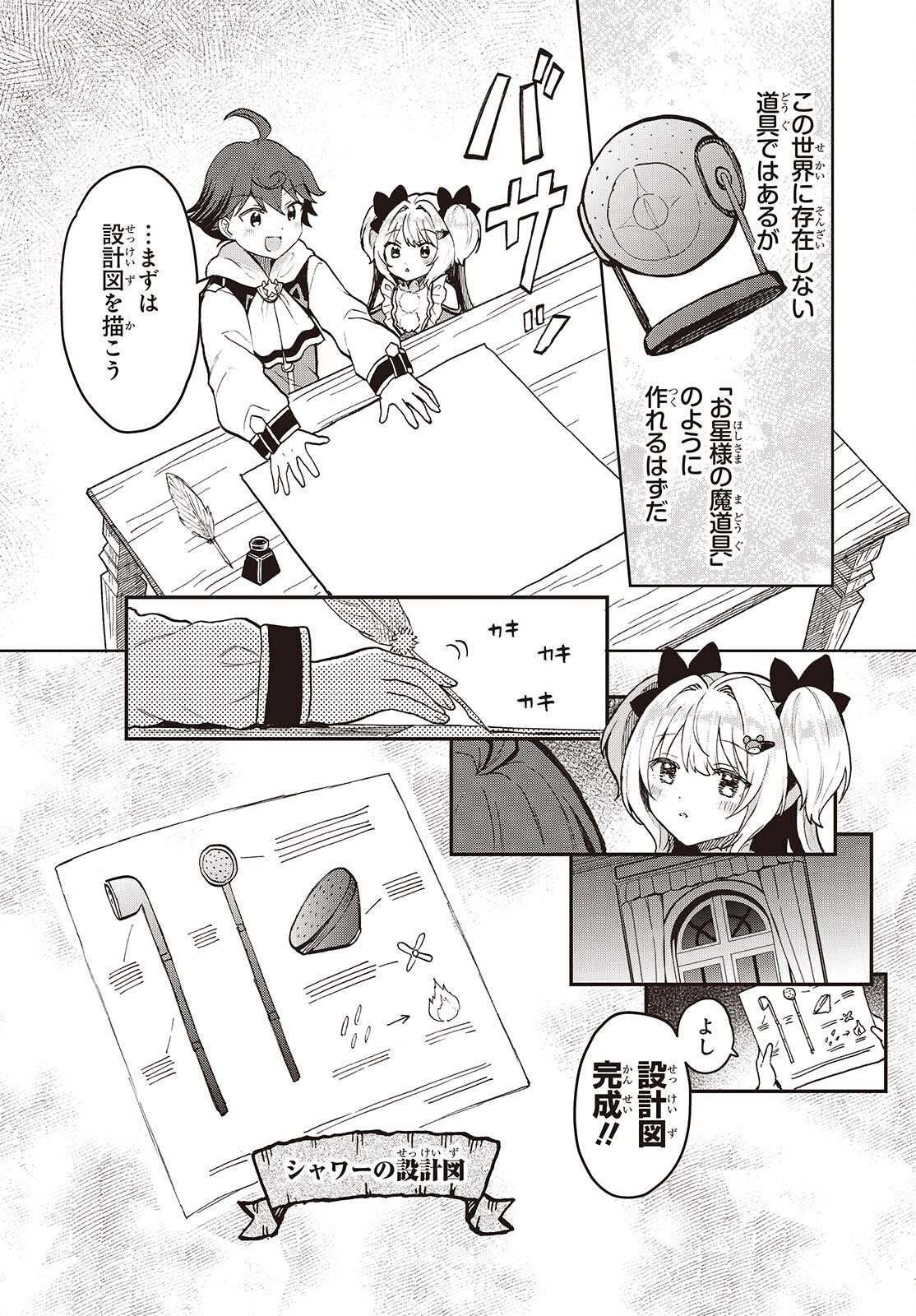 Henkyou no Mahou Kusushi - Jiyuu Kimama na Isekai Mono Zukuri Nikki Chapter 19 6ページ