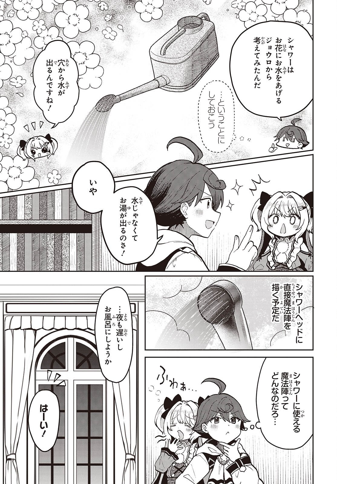 Henkyou no Mahou Kusushi - Jiyuu Kimama na Isekai Mono Zukuri Nikki Chapter 19 7ページ