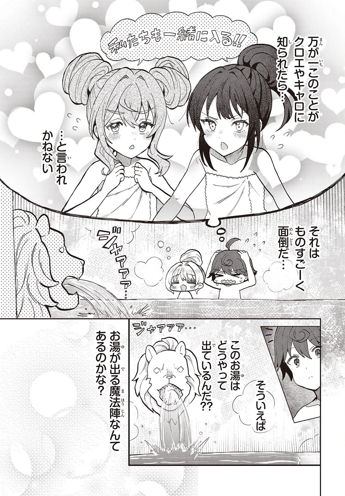 Henkyou no Mahou Kusushi - Jiyuu Kimama na Isekai Mono Zukuri Nikki Chapter 19 9ページ