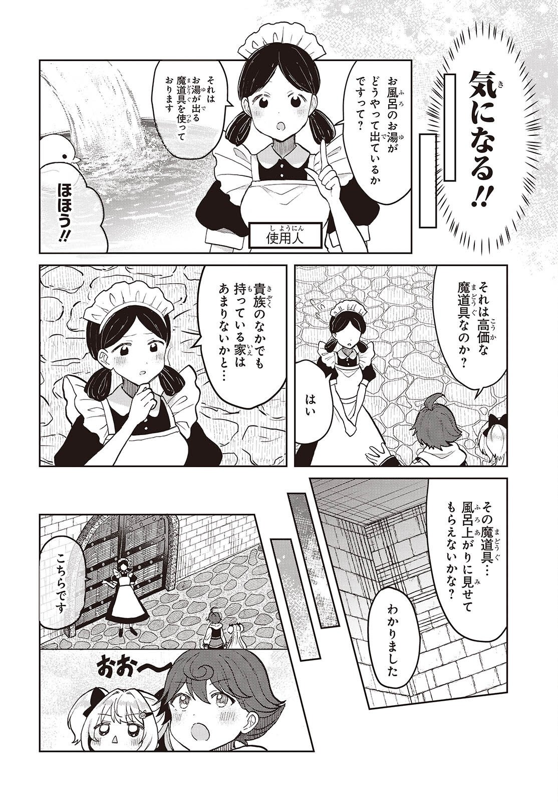 Henkyou no Mahou Kusushi - Jiyuu Kimama na Isekai Mono Zukuri Nikki Chapter 19 10ページ