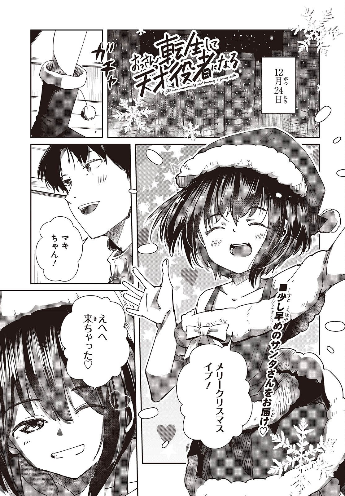 Ossan, Tensei shite Tensai Yakusha ni Naru Chapter 52 1ページ