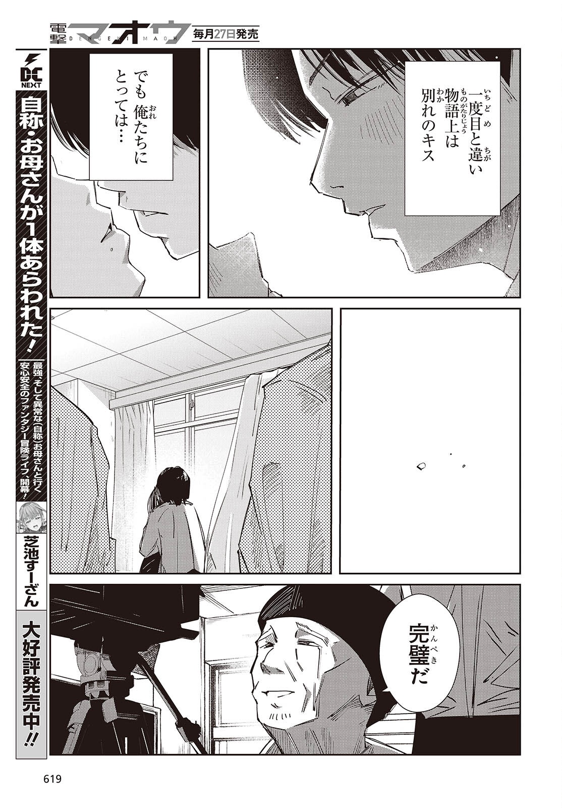 Ossan, Tensei shite Tensai Yakusha ni Naru Chapter 52 11ページ