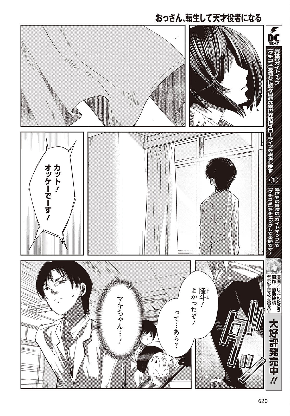 Ossan, Tensei shite Tensai Yakusha ni Naru Chapter 52 12ページ
